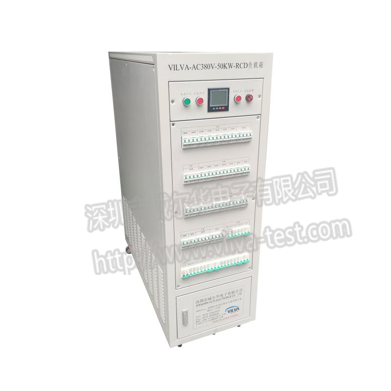 AC380V-50KW-RCD交流負(fù)載箱